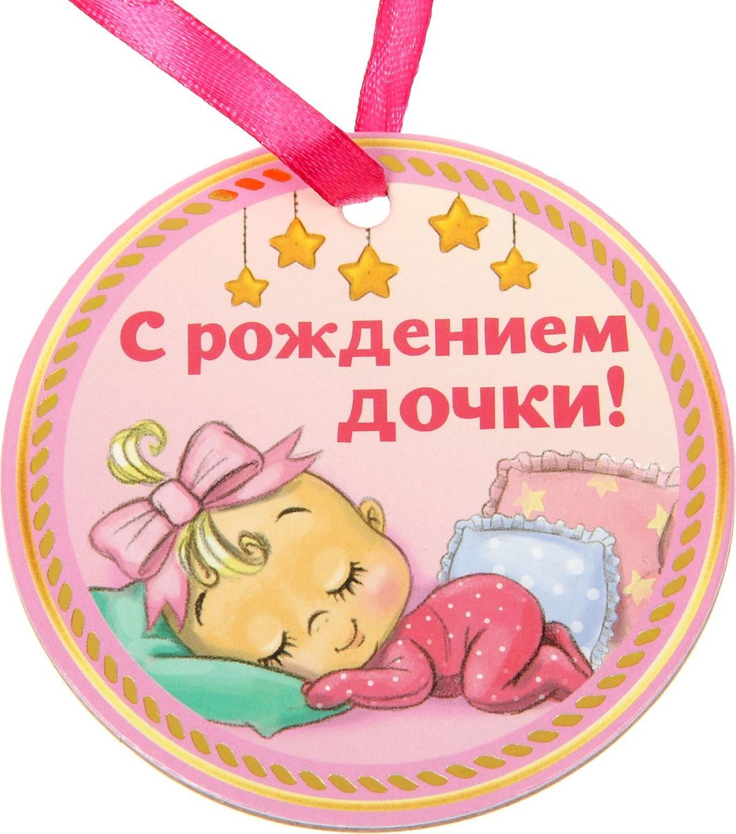 Картинки с рождением дочечки, бог вам