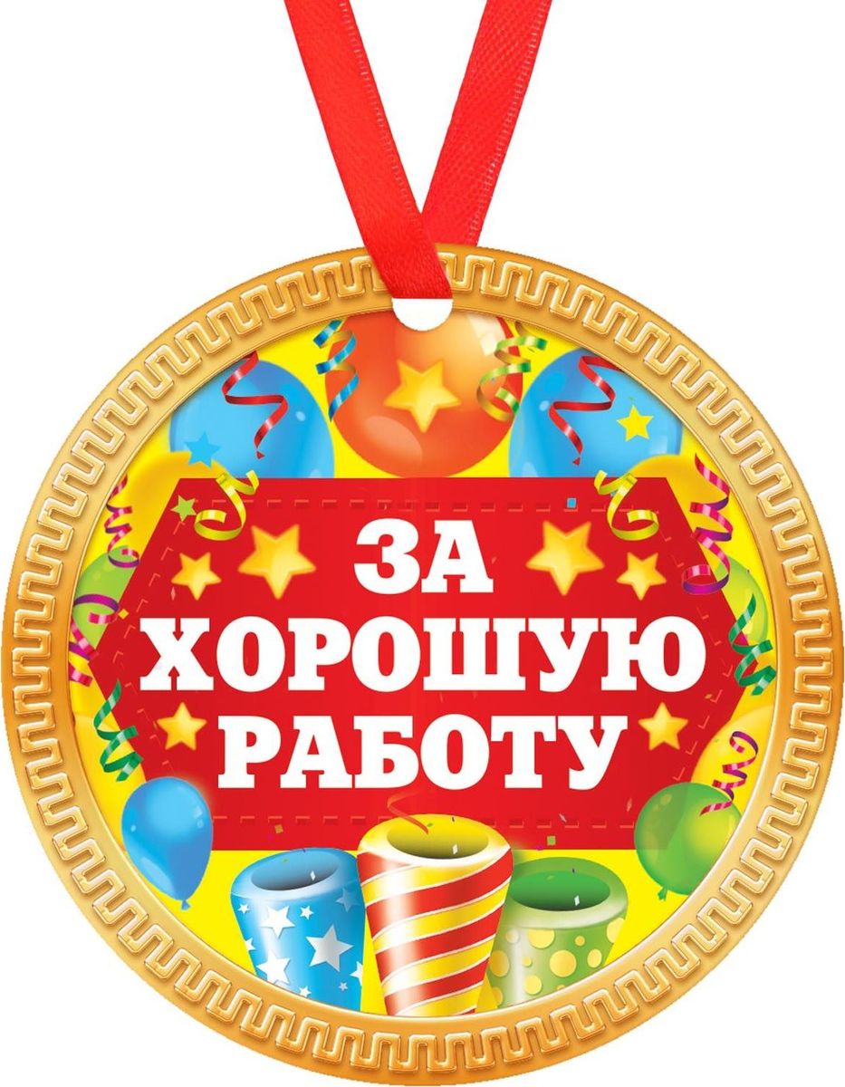 Картинки с награждениями прикольные