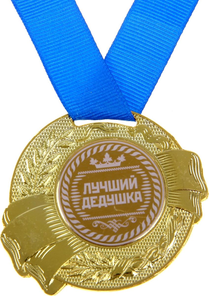 Открытка самый лучший дед, вечер