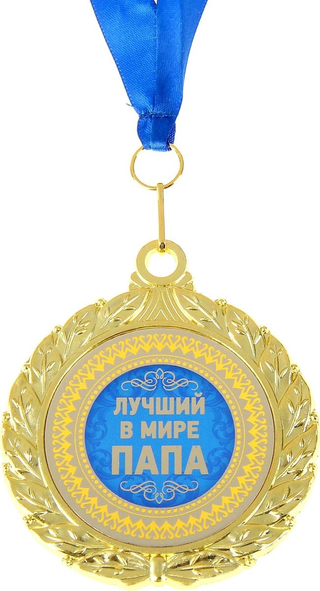 Самый лучший папа картинки медальки, днем