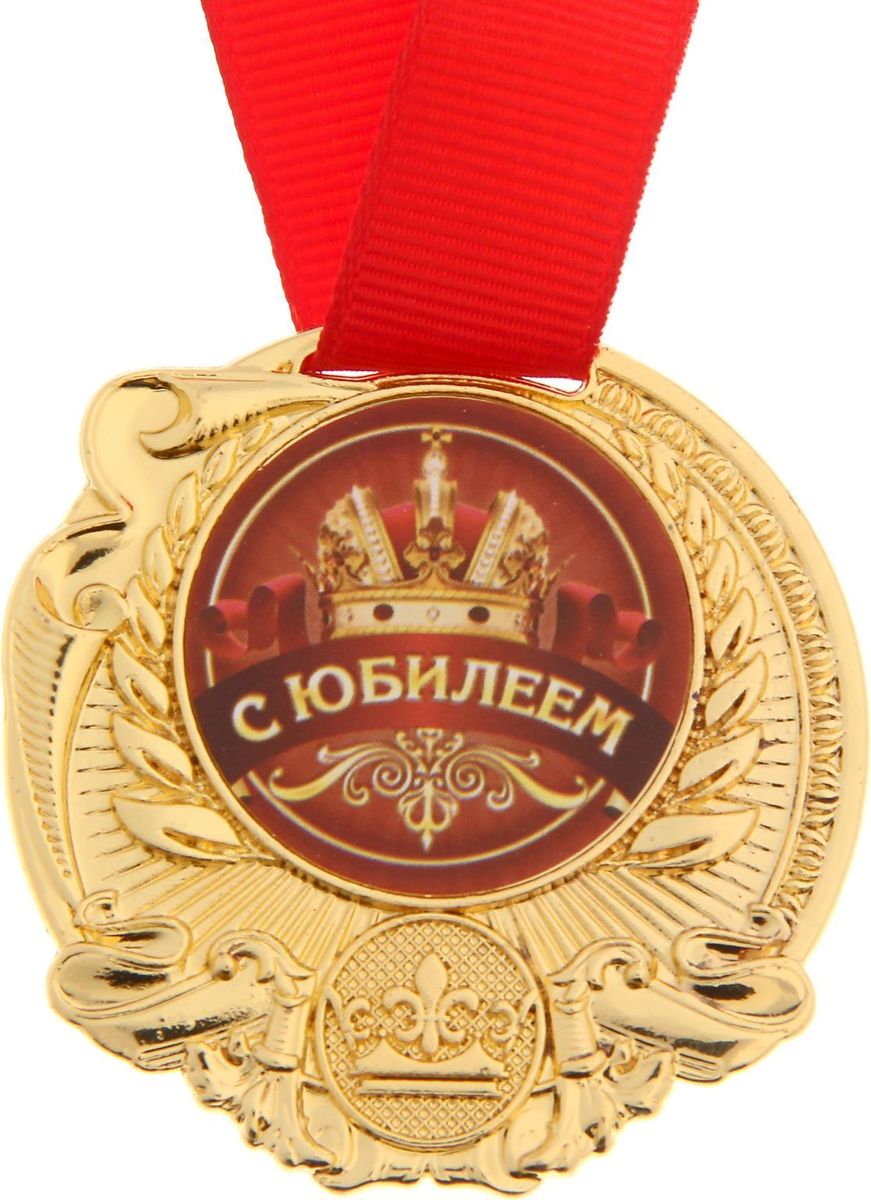 Картинки медали с юбилеем