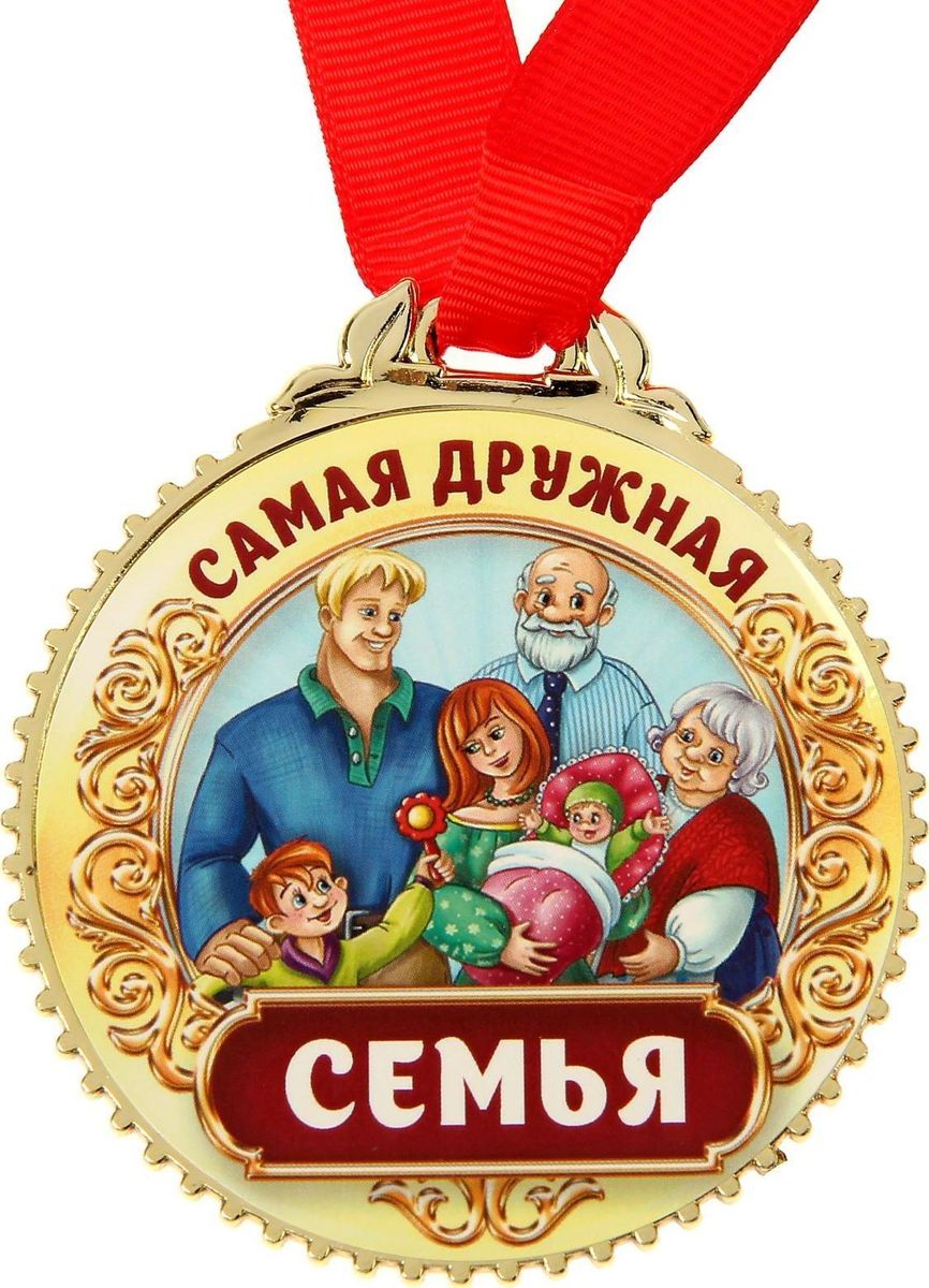 Медаль семья