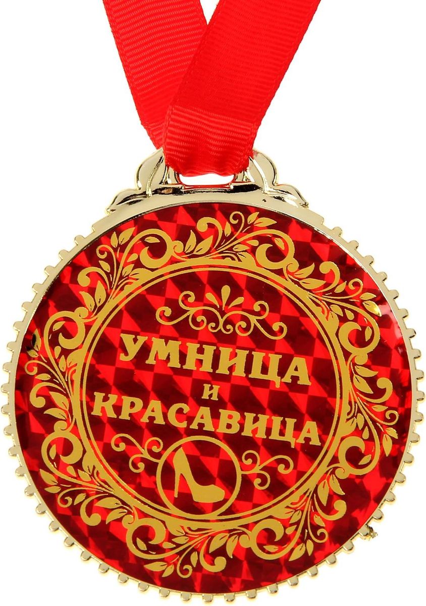 Открытка красавице умнице