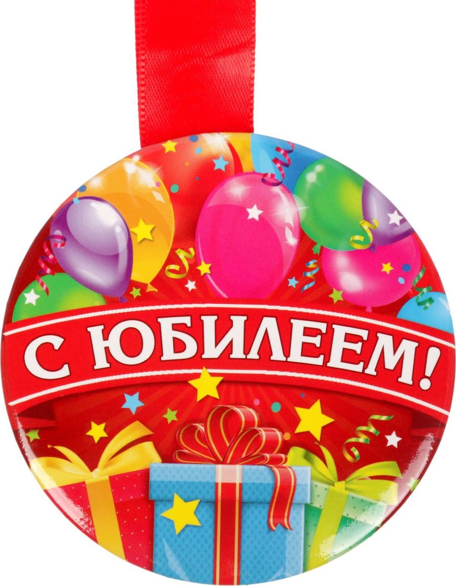 Круглые картинки с юбилеем, картинку онлайн красивый