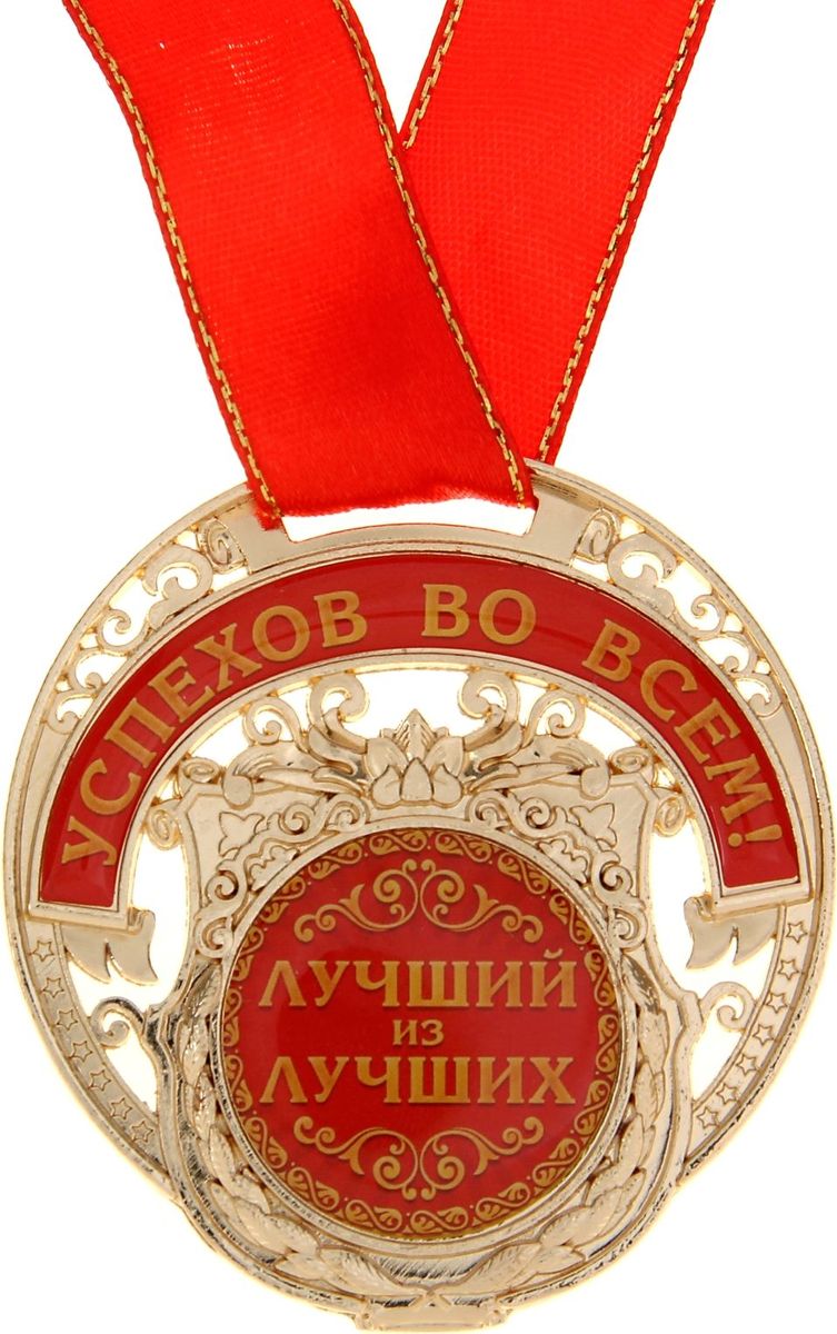 Медаль лучшие родители картинки