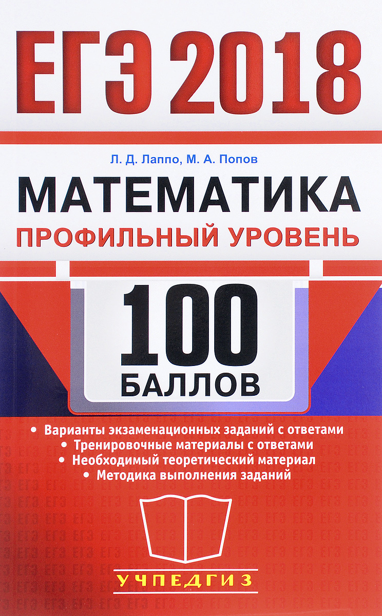 Егэ математика 7 баллов заданий профиль. Егэ математика задания. Егэ профильный математика 40 вариантов 2022. Егэ 2019 математика. Егэ по математике профиль книги.