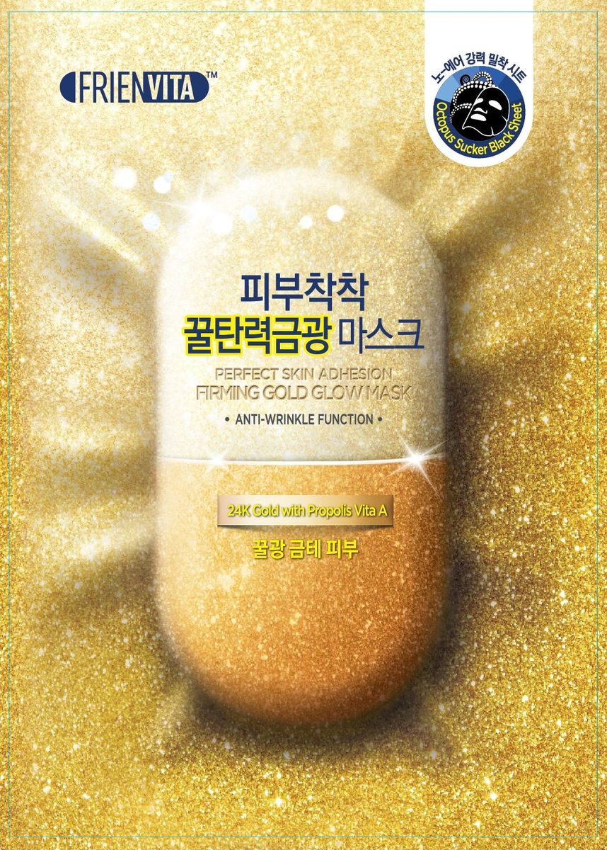 фото Frienvita Firming Gold Glow Mask Укрепляющая маска с частицами золота Витамин А и прополис, 25 г