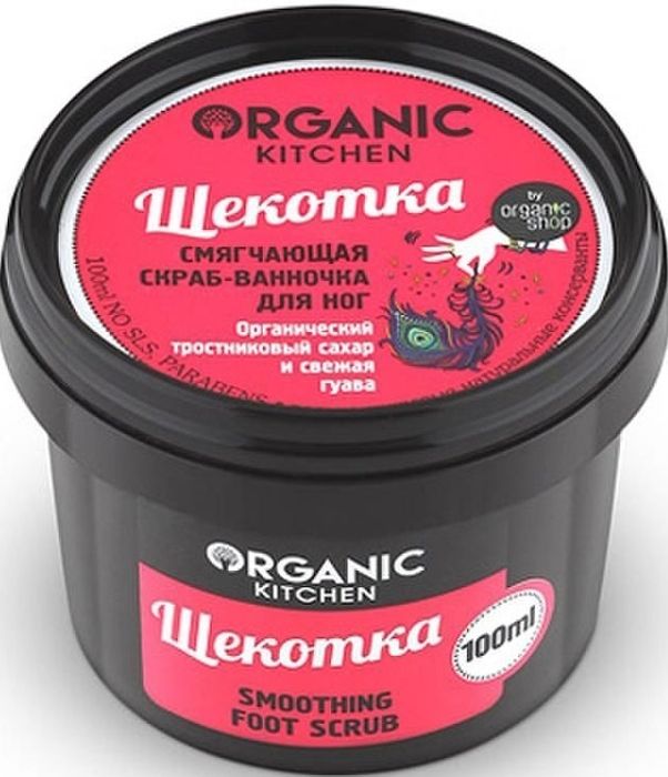 фото Organic Shop Китчен Скраб смягчающий для ног "Щекотка", 100 мл