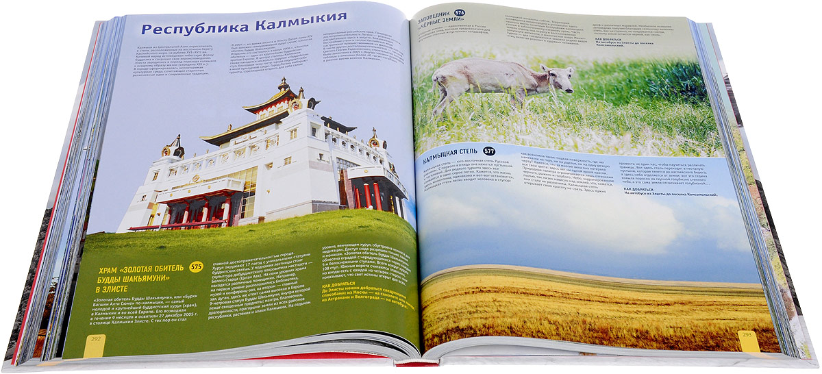 Самые Красивые Места России Книга Купить