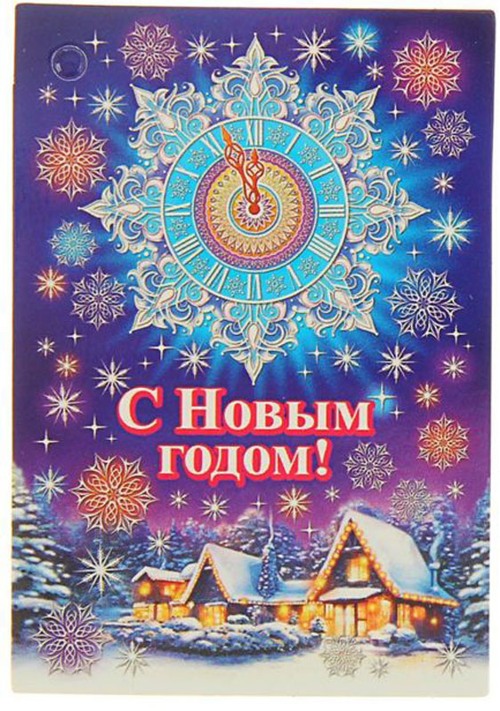 Мир открыток новый год