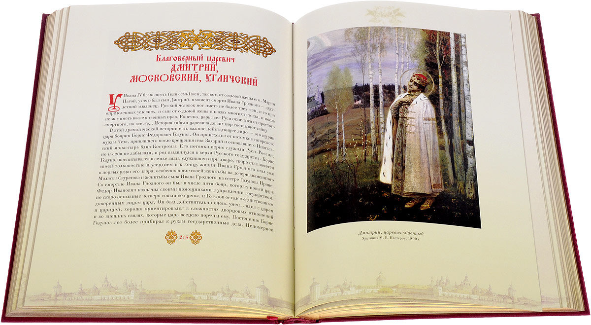 Русские святые. Жизнь и деяния (подарочное издание). В. В. Перцов
