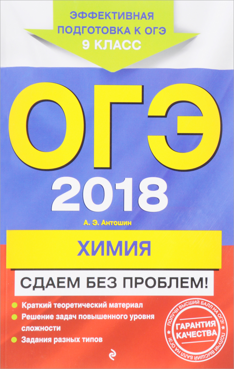 Типовые экзаменационные варианты ОГЭ (Сборники № 1 и 2)