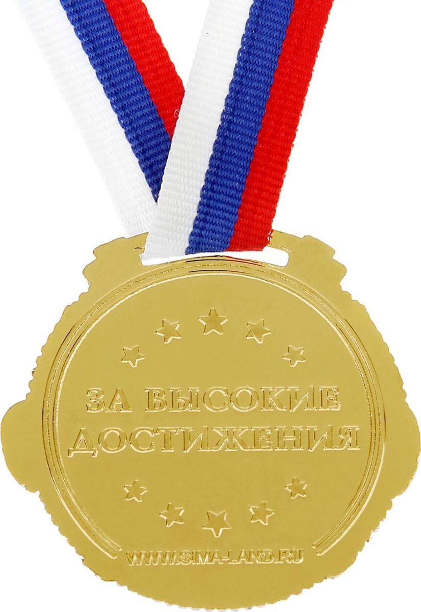 фото Медаль сувенирная "1 место", цвет: золотистый, диаметр 5 см. 029 Сима-ленд