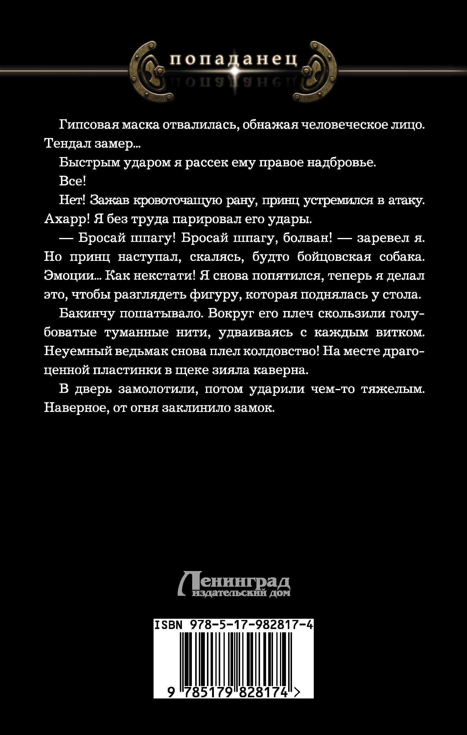 Пропаданец. Евгений Шепельский