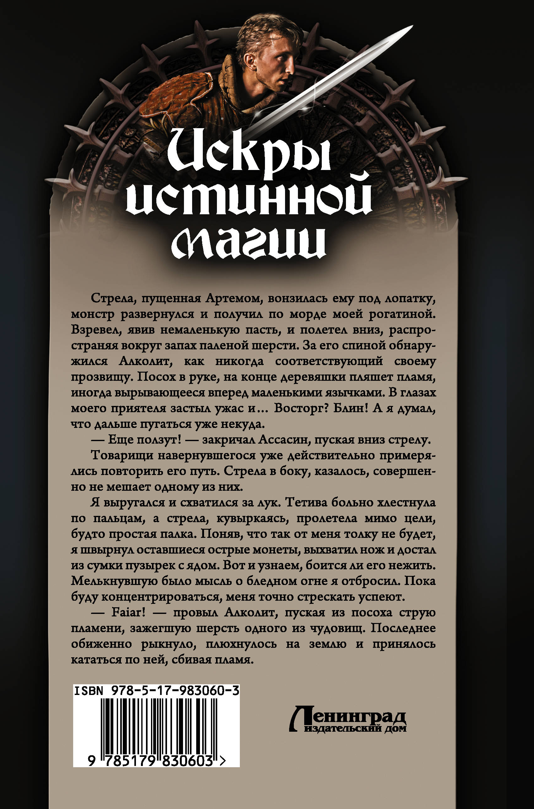 Искры истинной магии. Владимир Мясоедов