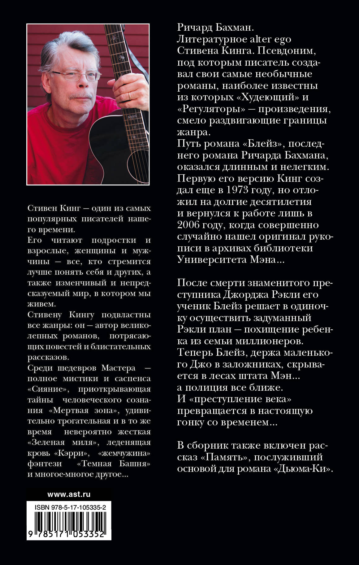 Блейз. Стивен Кинг