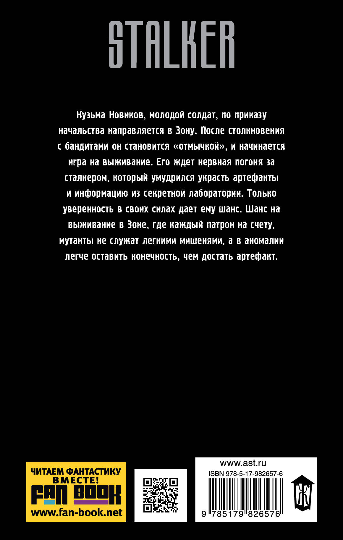 Я из Зоны. Небо без нас. Дмитрий Григоренко