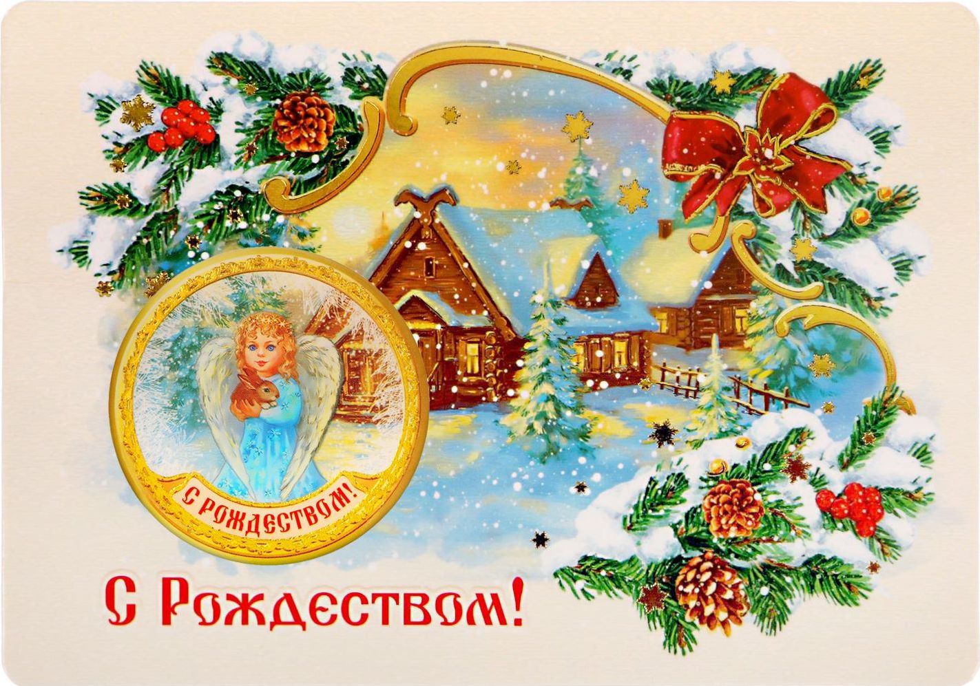 Открытки с европейским рождеством христовым