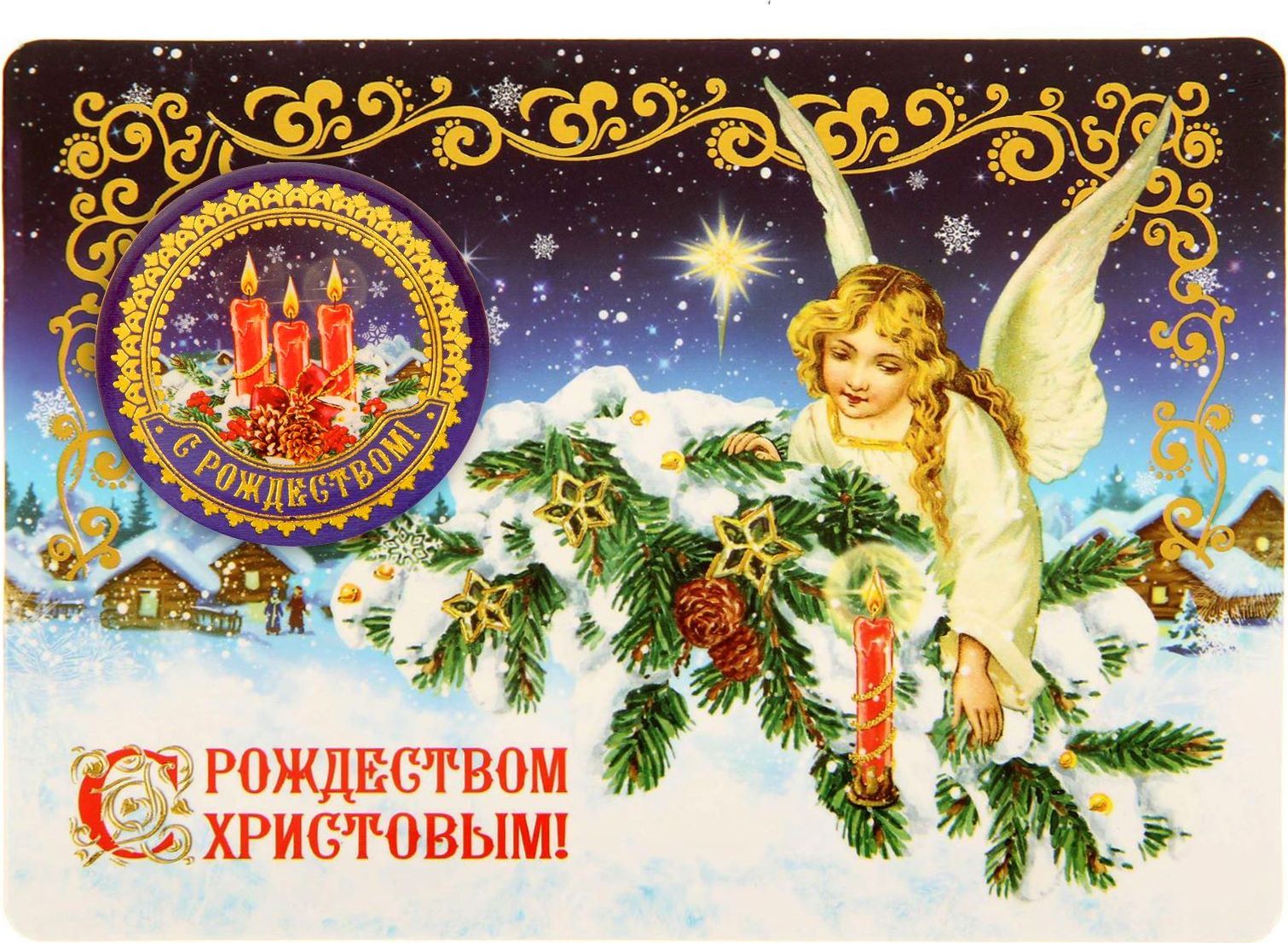 Открытка на рождество