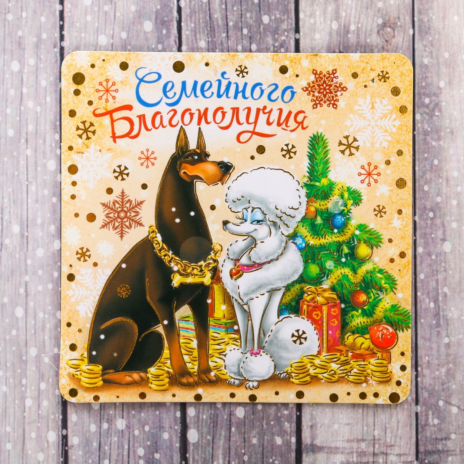 Открытка здоровья и благополучия нг. Семейного благополучия открытки в новом году. Открытки с пожеланиями здоровья и благополучия зимние. Здоровья семейного тепла достатка в новом году. Здоровья семейного тепла достатка в новом году.