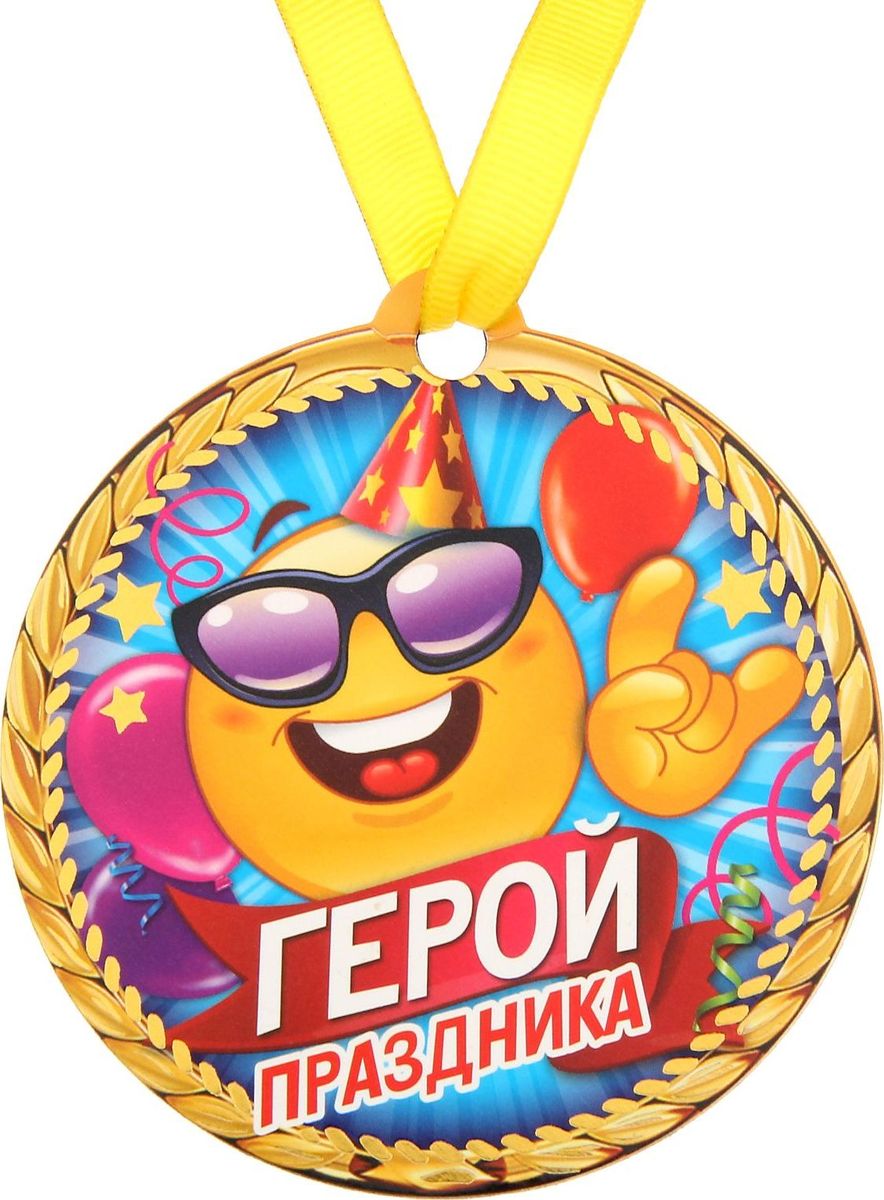 Картинки медальки для детей юмористические