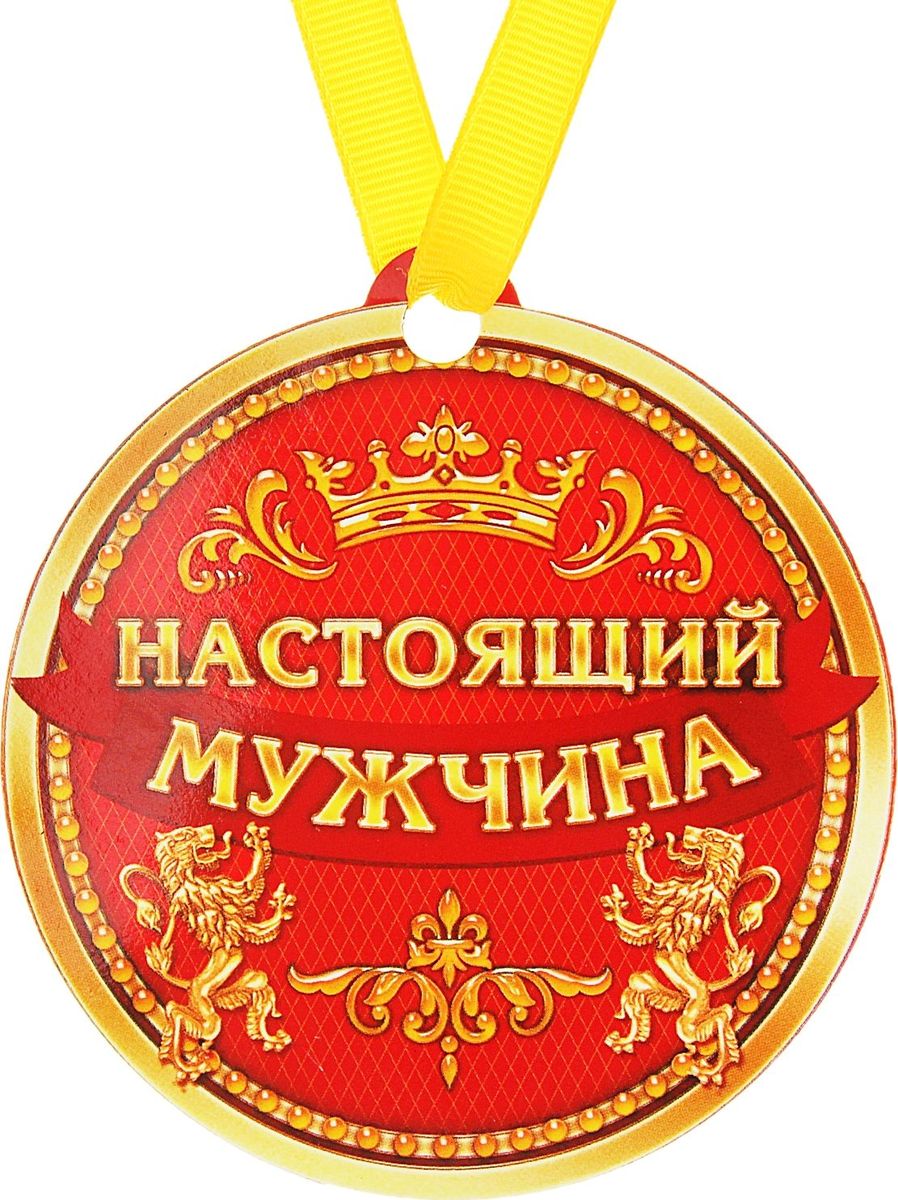 Супер мужчина картинки с надписями