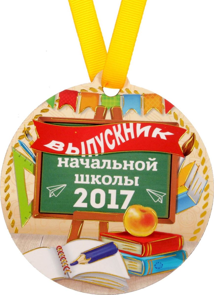 фото Медаль-магнит сувенирная "Выпускник начальной школы 2017", 8,5 х 9 см