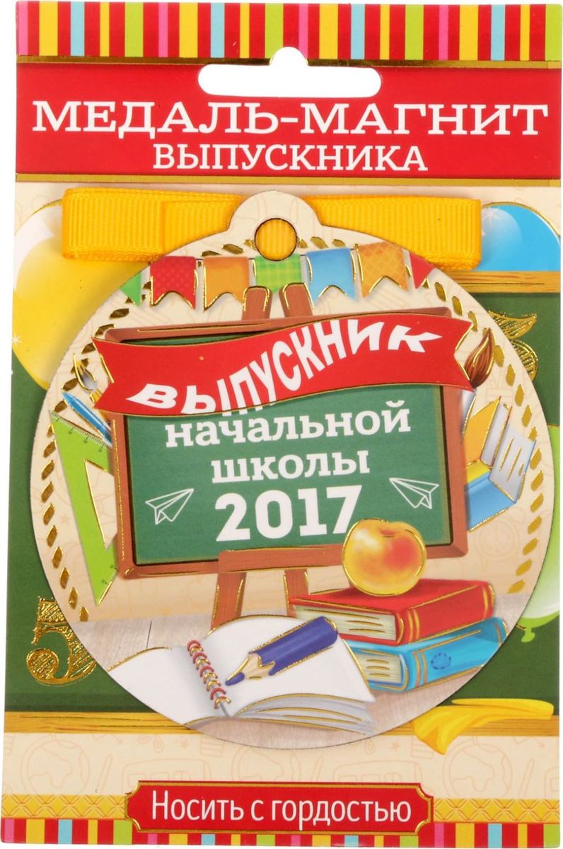 фото Медаль-магнит сувенирная "Выпускник начальной школы 2017", 8,5 х 9 см