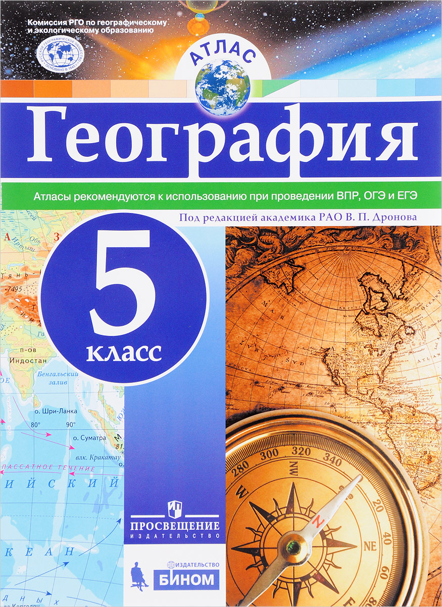 Книга "География. 5 класс. Атлас" – купить книгу ISBN 978-5-09-051697-6 ...