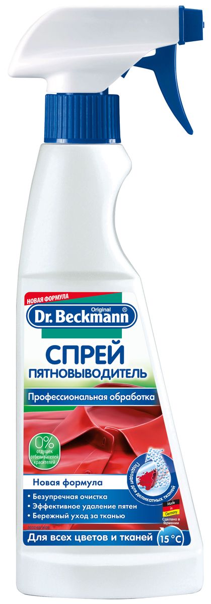 фото Спрей-пятновыводитель "Dr. Beckmann", для предварительной обработки, 250 мл