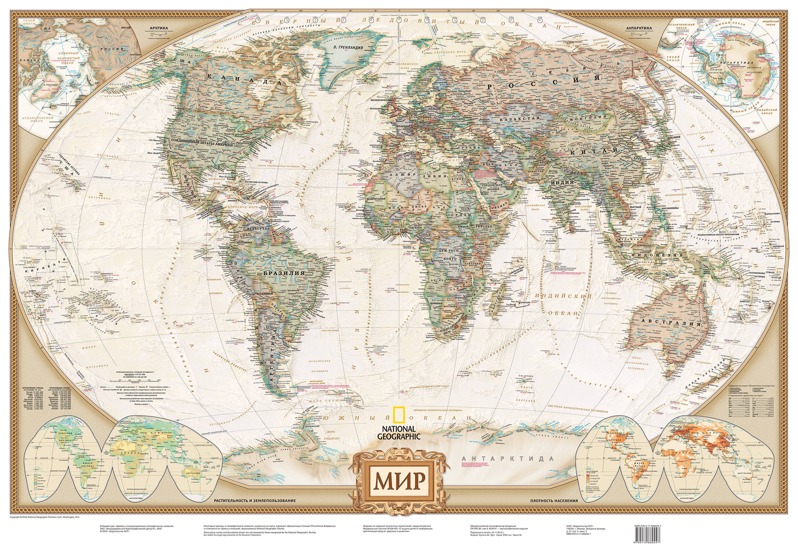 фото Карта мира под старину. National Geographic. А1