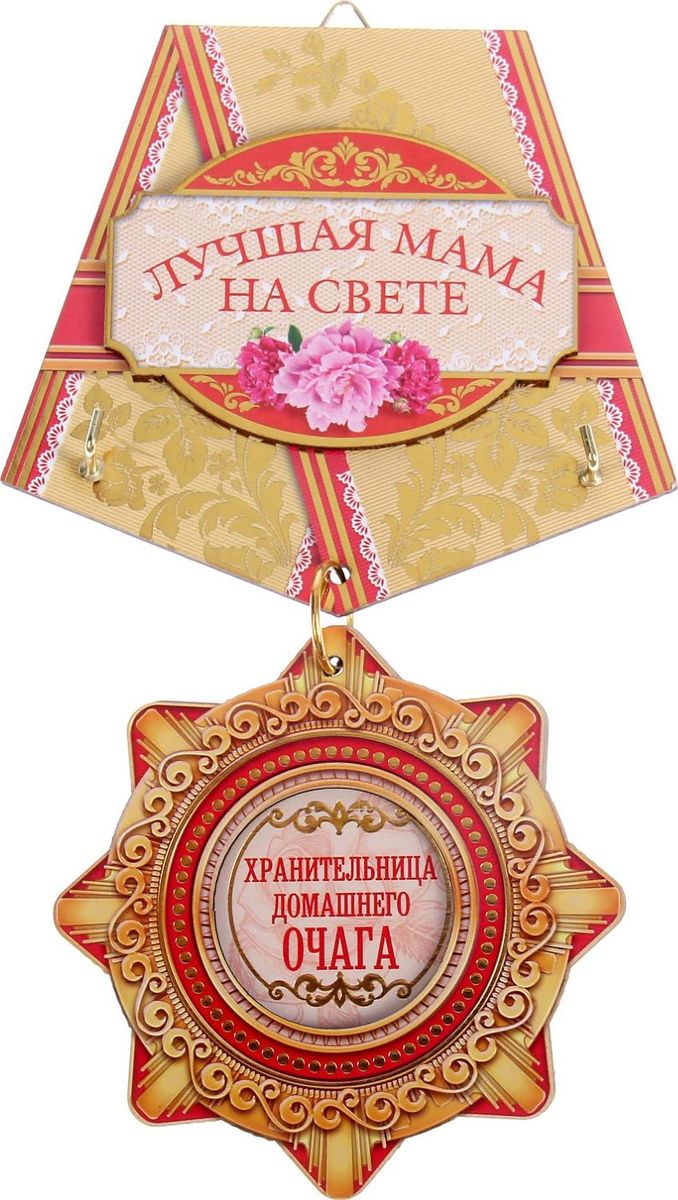 Своими, лучшей маме на свете картинки