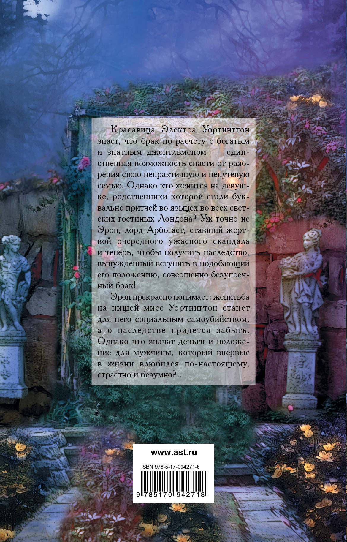 Цена страсти. Селеста Брэдли