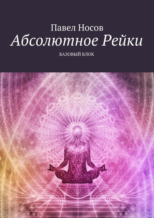 Код генезиса. Эзотерика фон. Фон эзотерика вертикальный. Код Генезис книга.