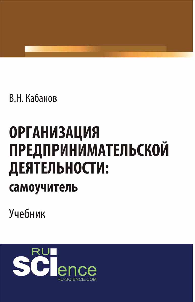 Организация предпринимательской деятельности список литературы фото - PwCalc.ru