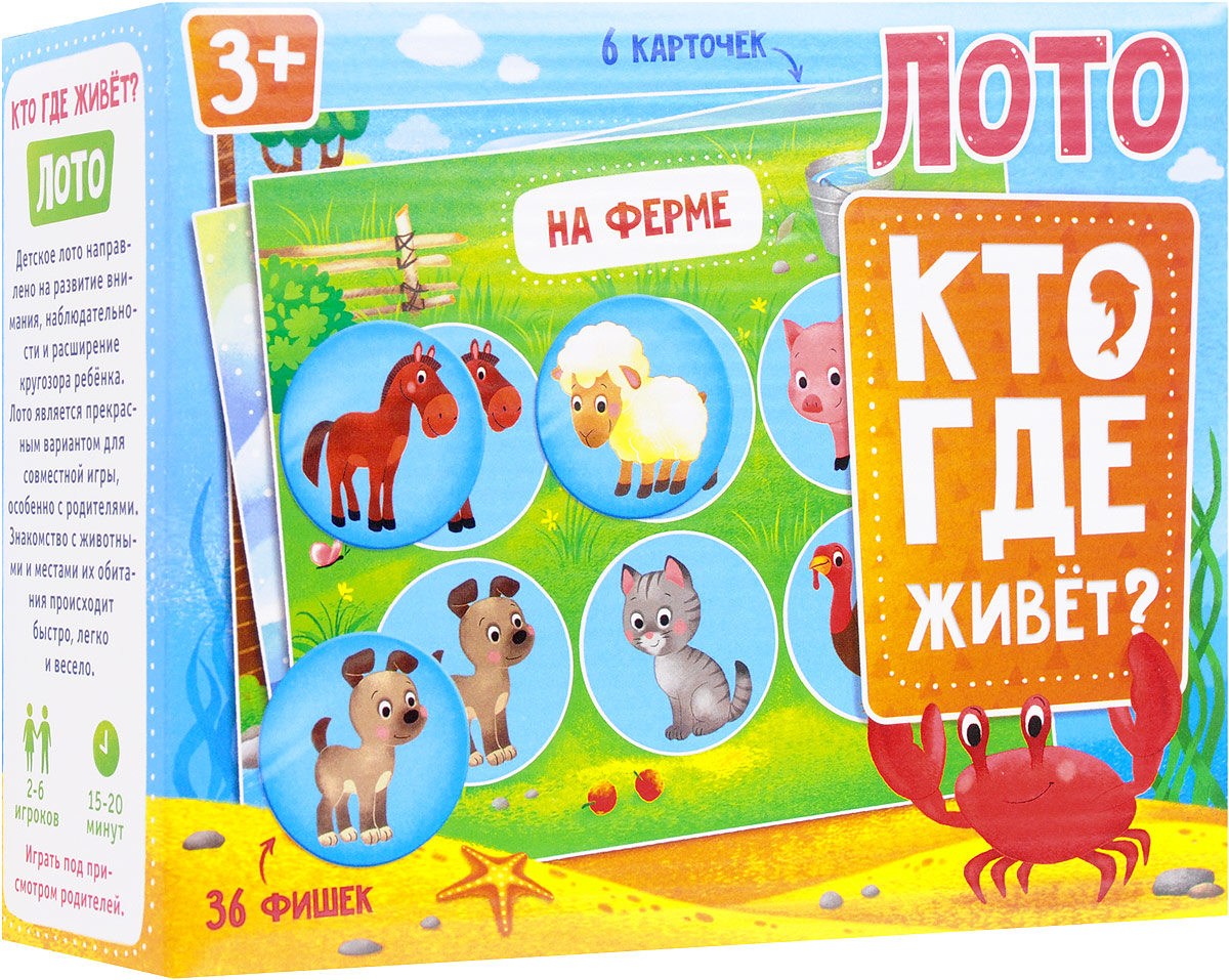 все цены на ГеоДом Лото Кто где живет? онлайн