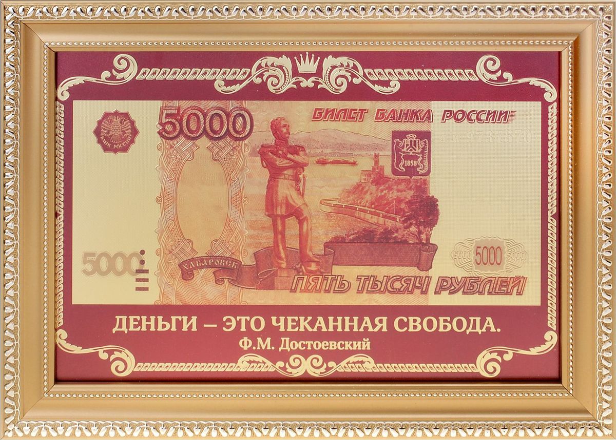 Юбилей, с днем рождения смешные картинки 5000 рублей