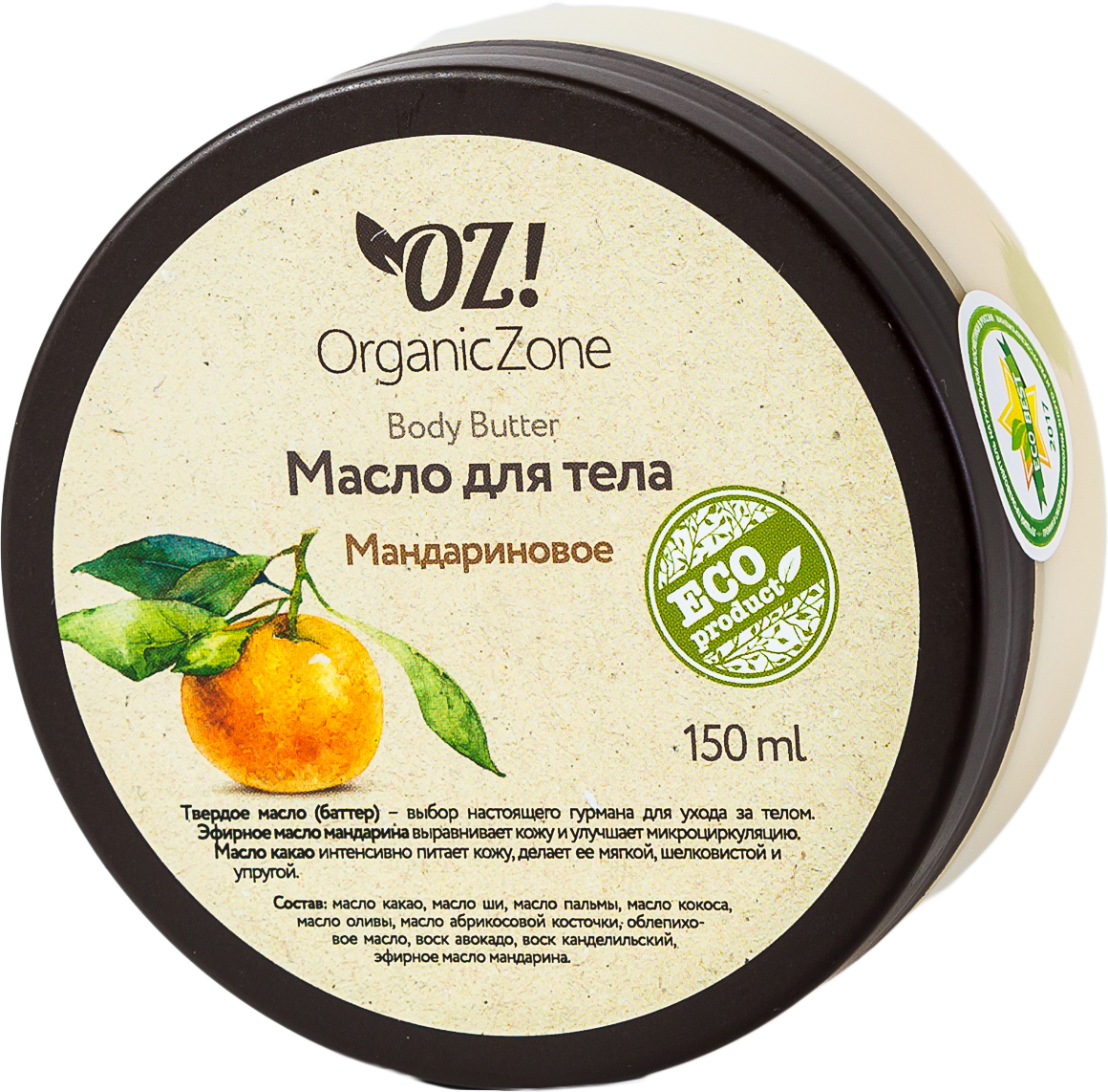 OrganicZone Баттер для тела 