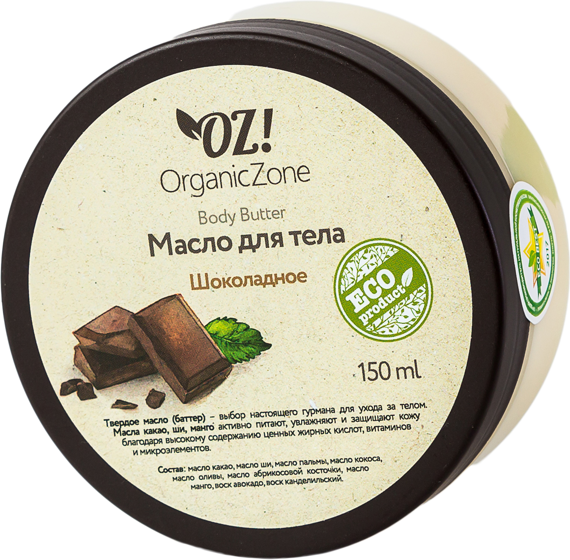 OrganicZone Баттер для тела 