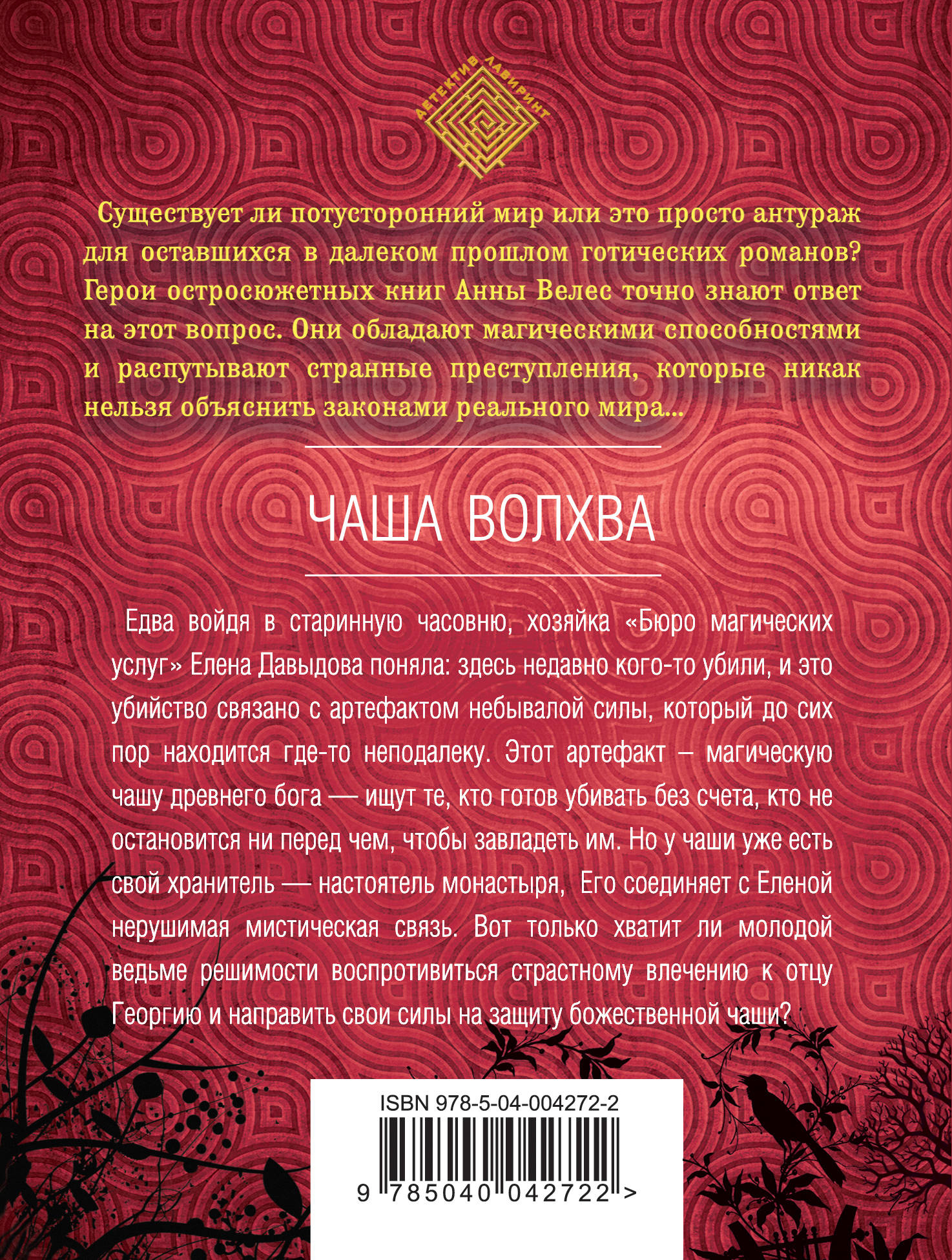 Чаша волхва. Велес Анна