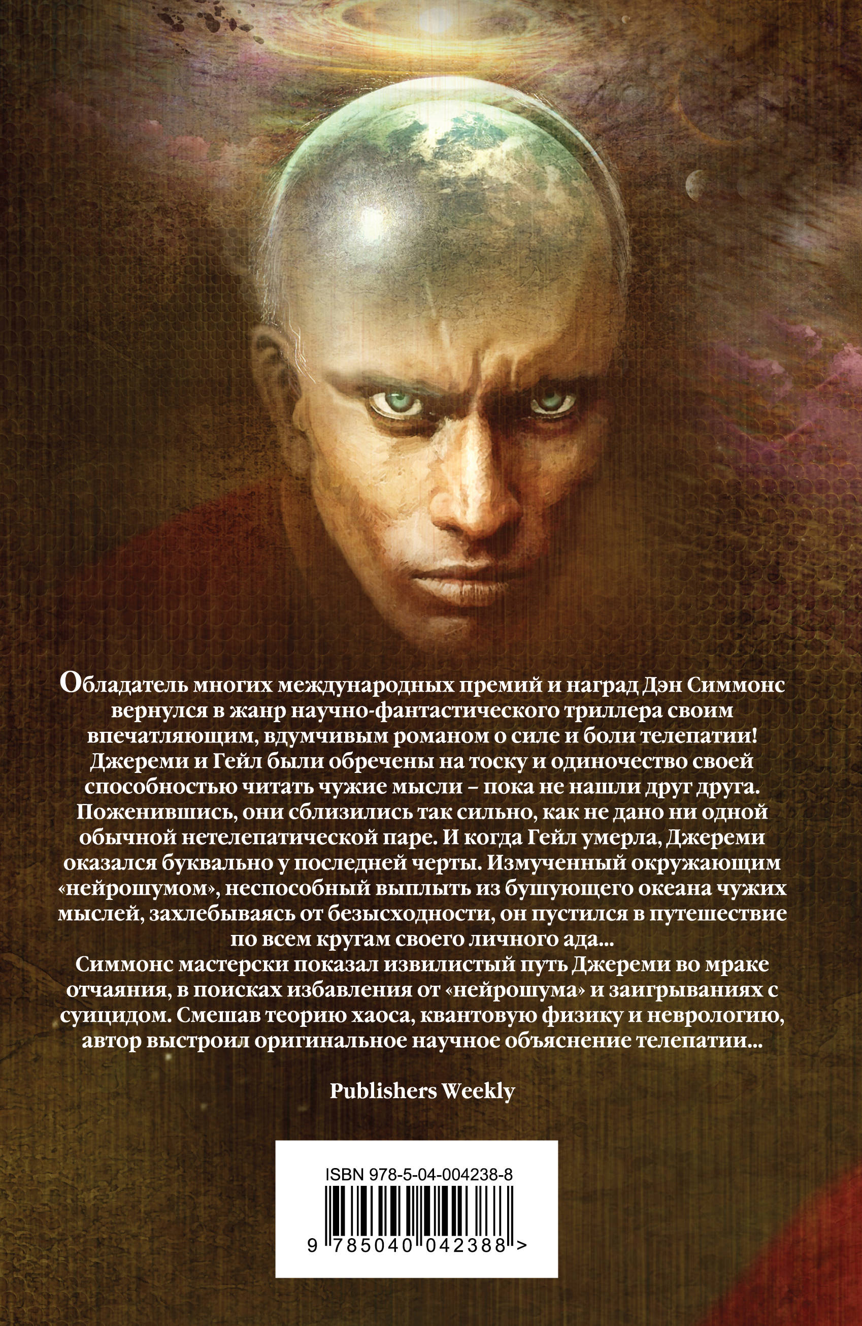 Полый человек. Дэн Симмонс