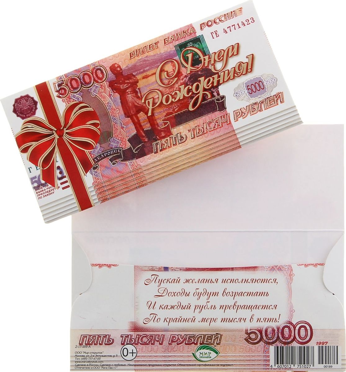 С днем рождения смешные картинки 5000 рублей, картинки про