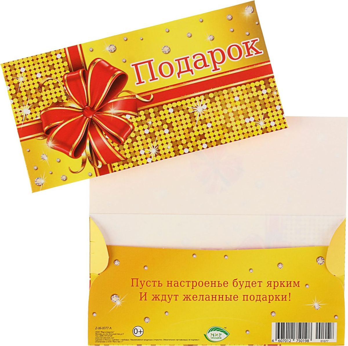Открытка подарочная для денег