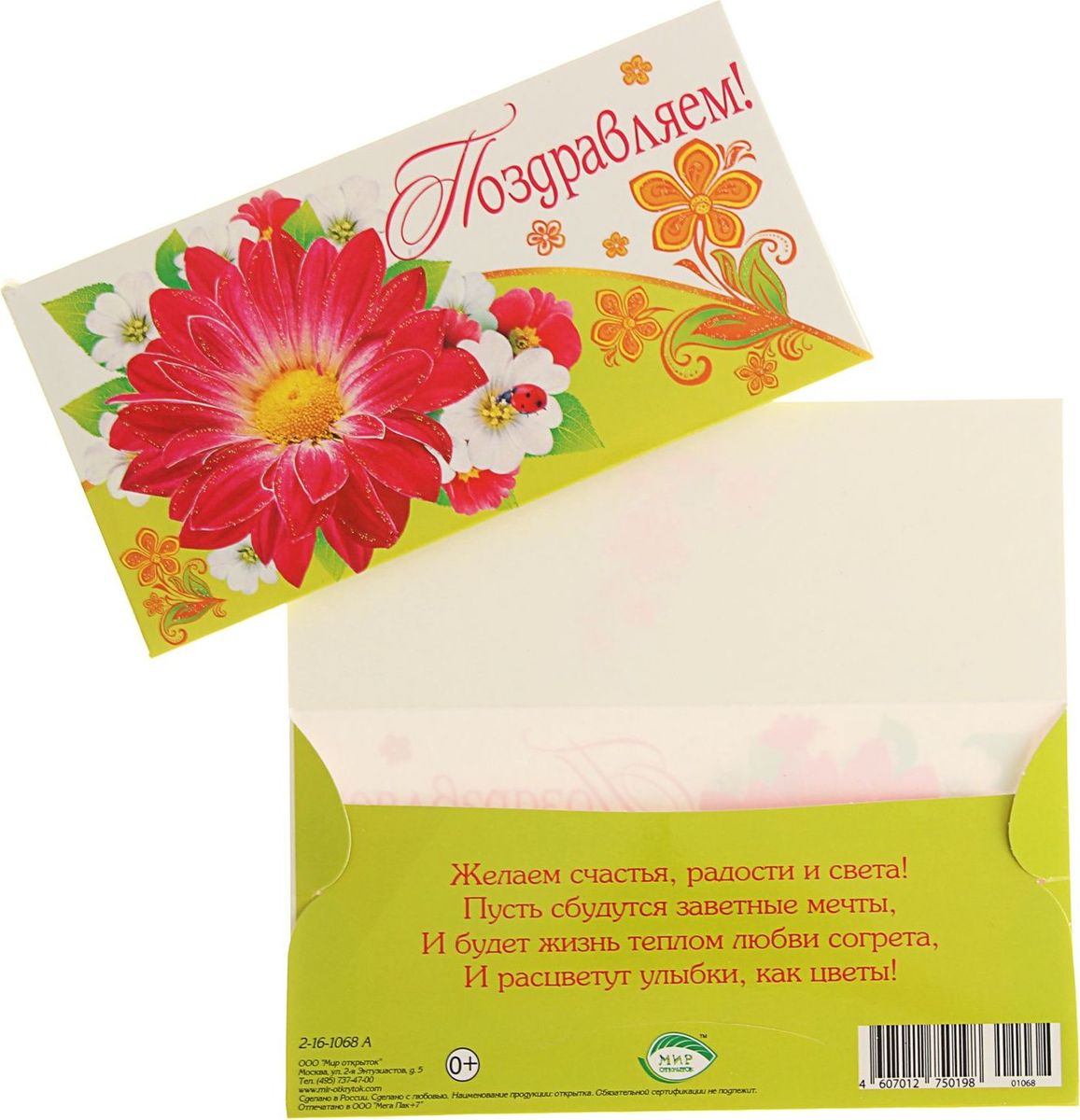 Попой, мир открыток оптовая компания