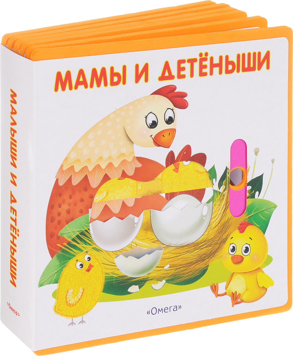 фото Мамы и детёныши