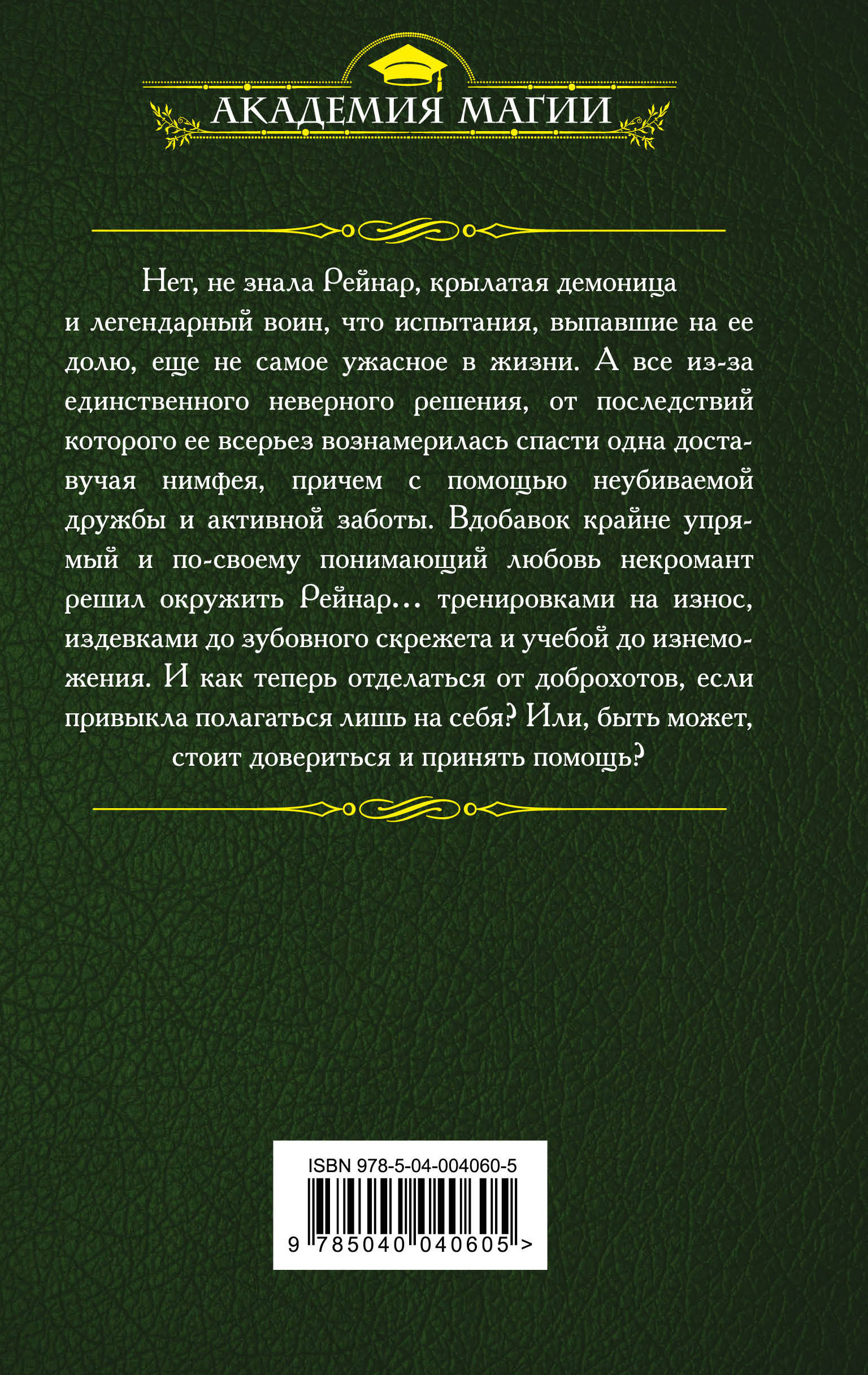 Элементарная магия. Лина Алфеева