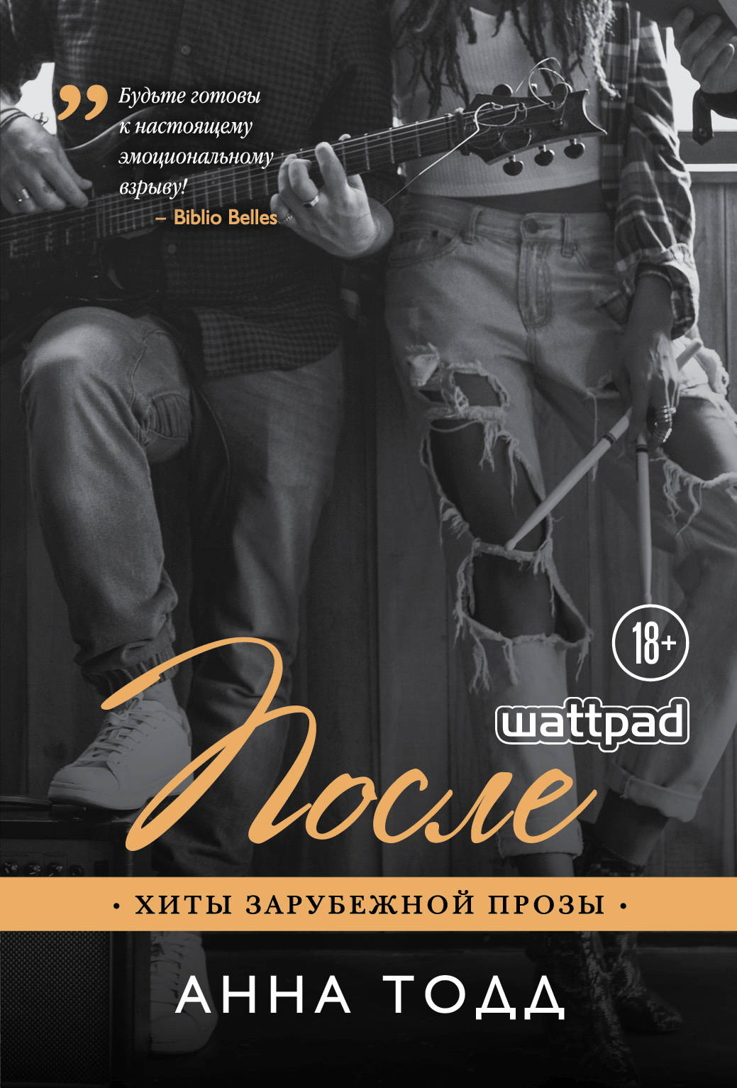 После читать все главы. После читать все главы. Хесса и хардин. Читаем после азбуки: развиваем скорочтение. После читать все главы.