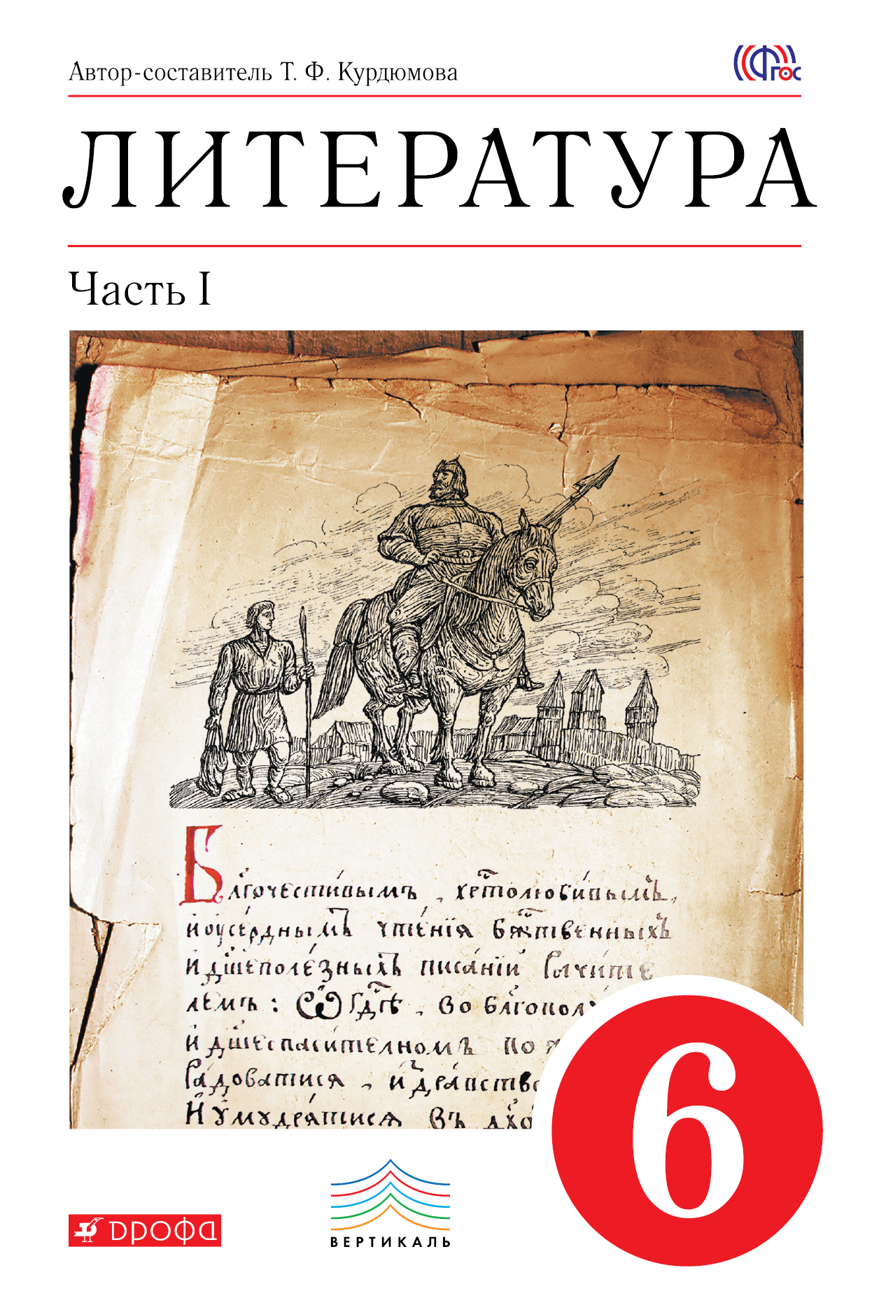 Литература 6 класс распечатать