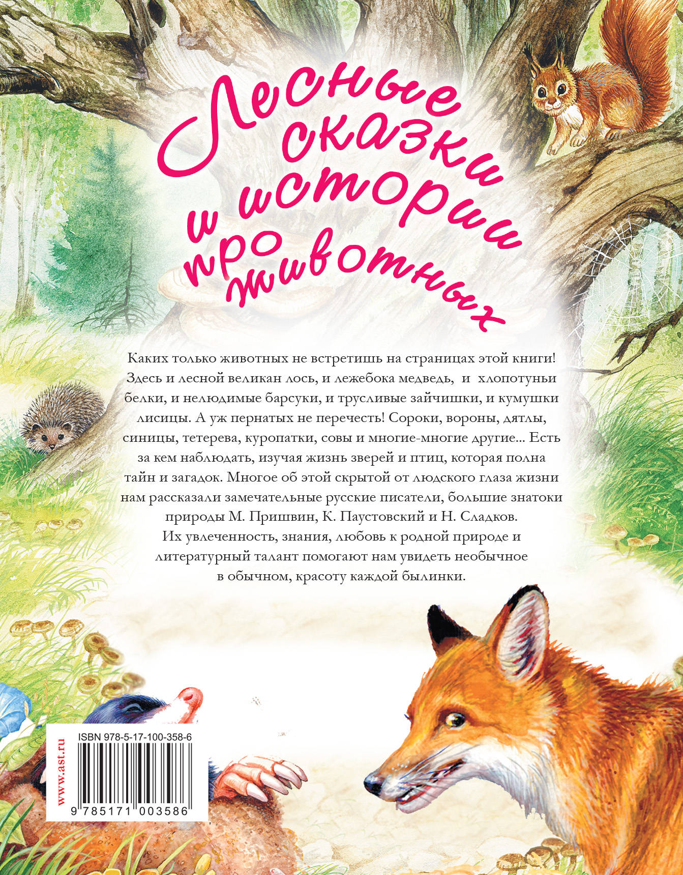 Книга о животных коротко