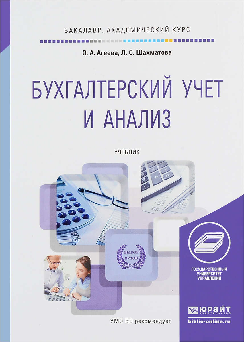 Схема ведения бухгалтерского учета в организации. Бухгалтерский учет и анализ. Бухгалтерский учет и анализ. Методы учета в бухгалтерском учете. Теория анализа бухгалтерского учета.